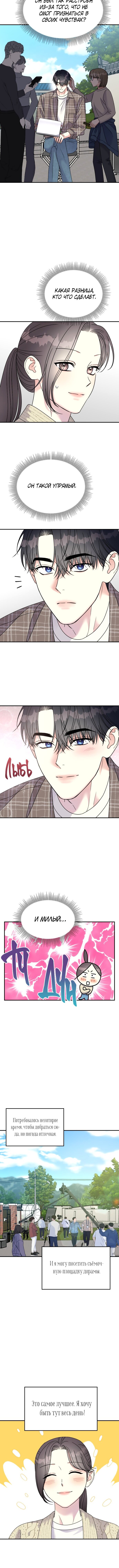 Манга Притворись, что любишь меня - Глава 98 Страница 3