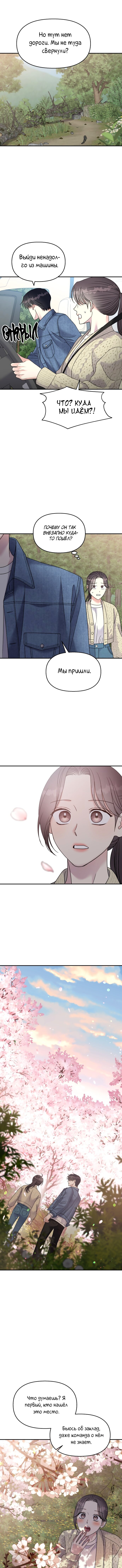 Манга Притворись, что любишь меня - Глава 98 Страница 11