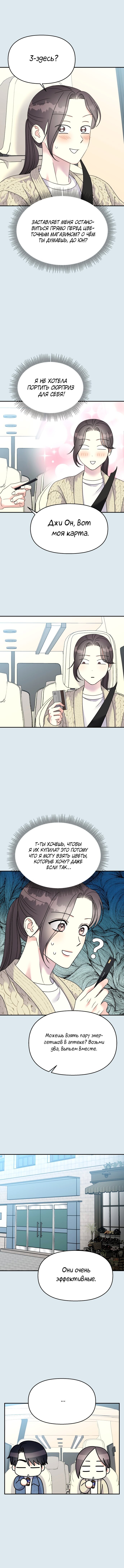 Манга Притворись, что любишь меня - Глава 98 Страница 5