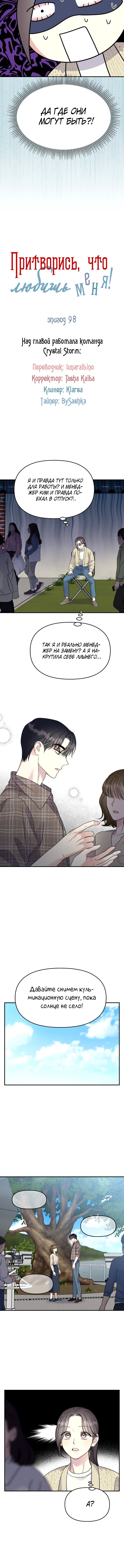 Манга Притворись, что любишь меня - Глава 98 Страница 7