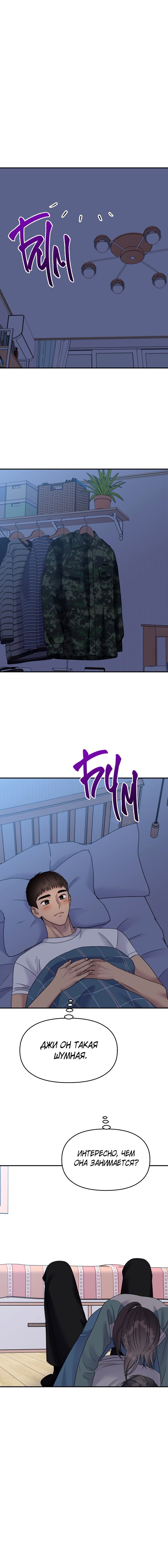 Манга Притворись, что любишь меня - Глава 99 Страница 17