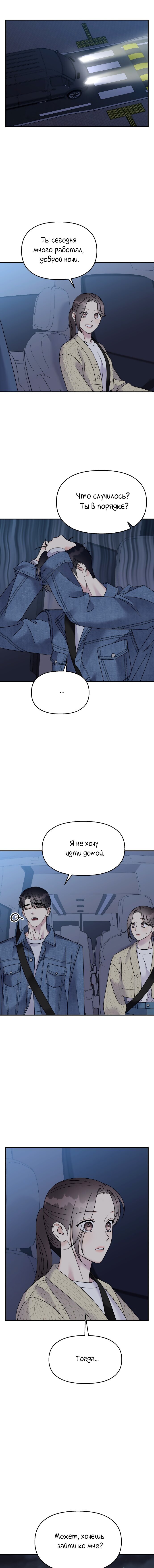 Манга Притворись, что любишь меня - Глава 99 Страница 2