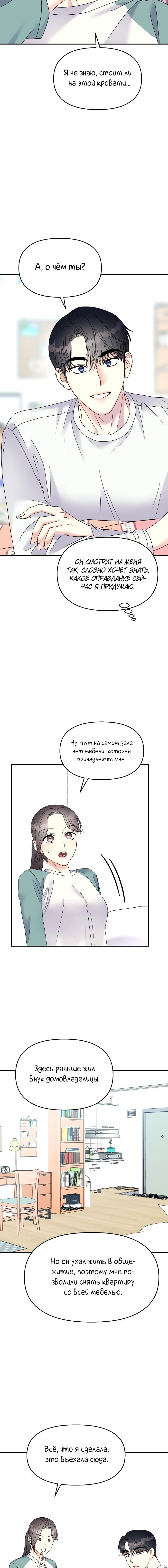 Манга Притворись, что любишь меня - Глава 99 Страница 15