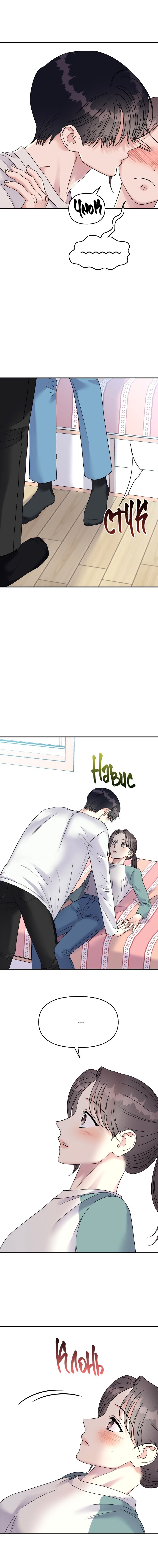 Манга Притворись, что любишь меня - Глава 99 Страница 13