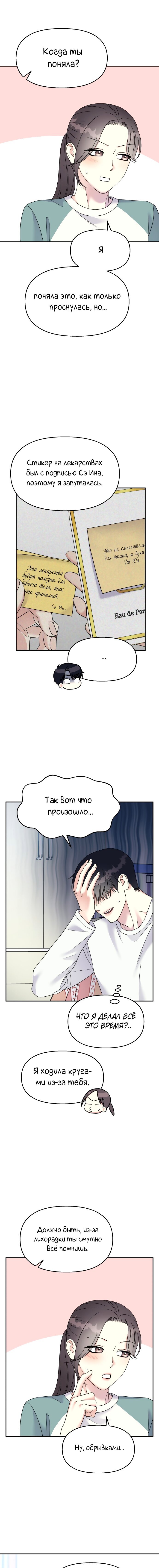 Манга Притворись, что любишь меня - Глава 99 Страница 10