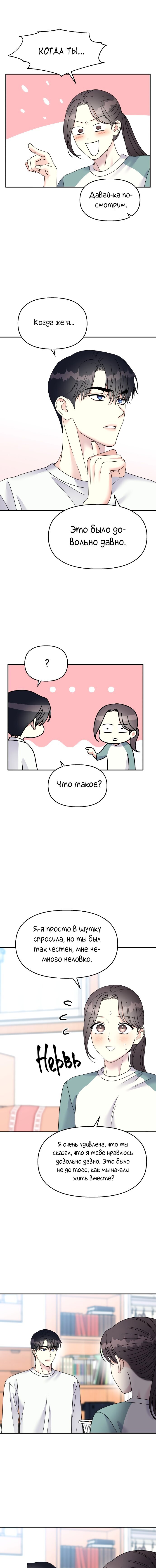 Манга Притворись, что любишь меня - Глава 99 Страница 6