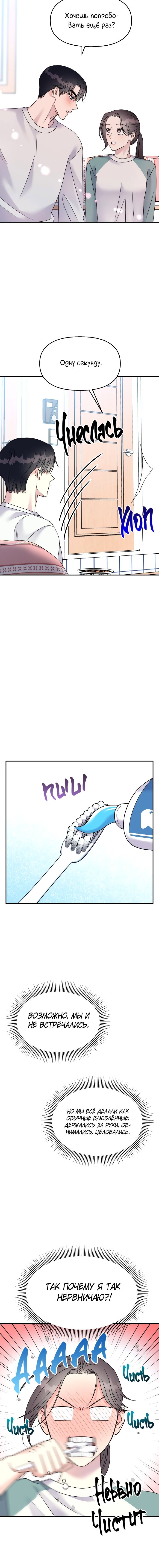 Манга Притворись, что любишь меня - Глава 99 Страница 11