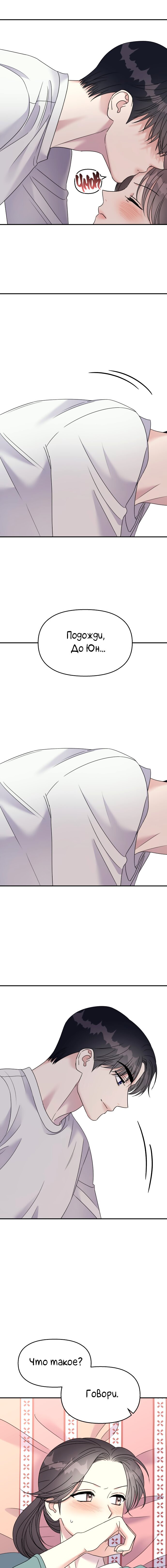 Манга Притворись, что любишь меня - Глава 99 Страница 14