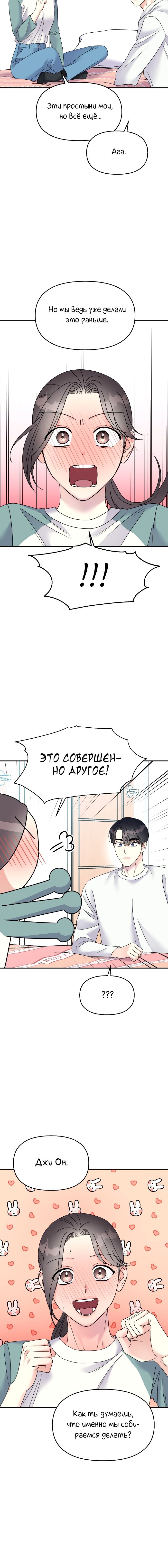 Манга Притворись, что любишь меня - Глава 99 Страница 16