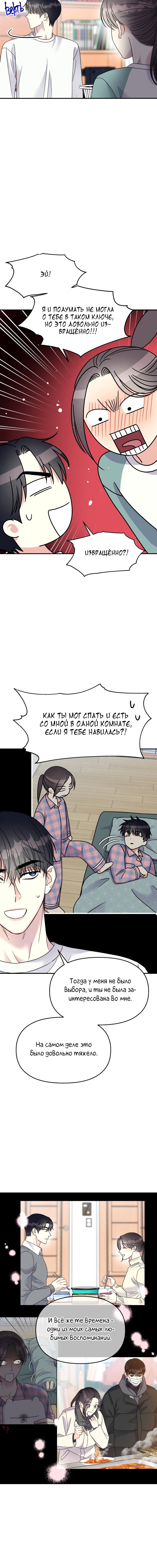 Манга Притворись, что любишь меня - Глава 99 Страница 7