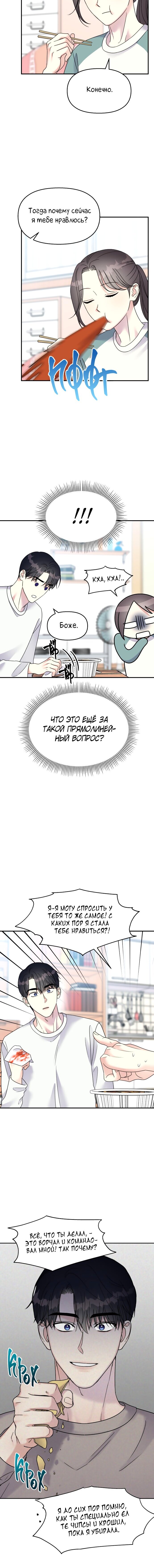 Манга Притворись, что любишь меня - Глава 99 Страница 5