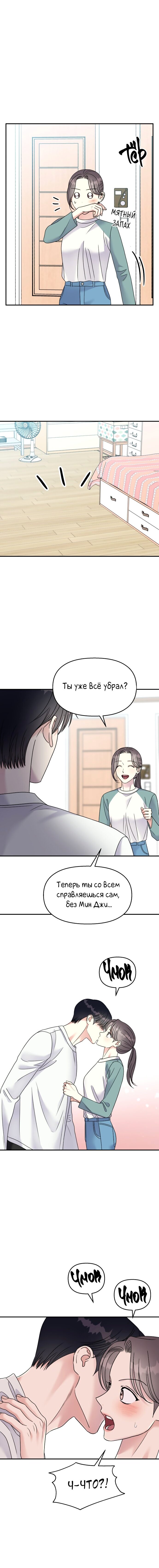 Манга Притворись, что любишь меня - Глава 99 Страница 12