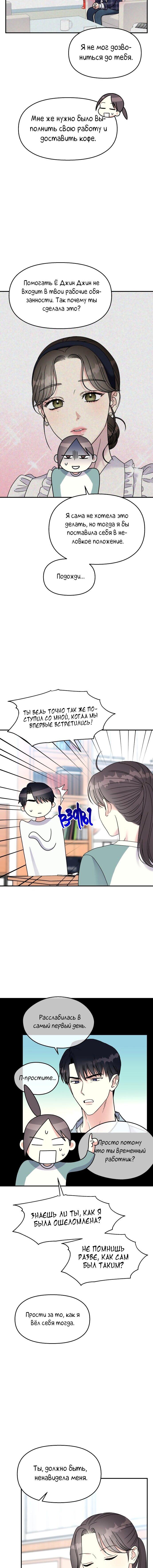 Манга Притворись, что любишь меня - Глава 99 Страница 4