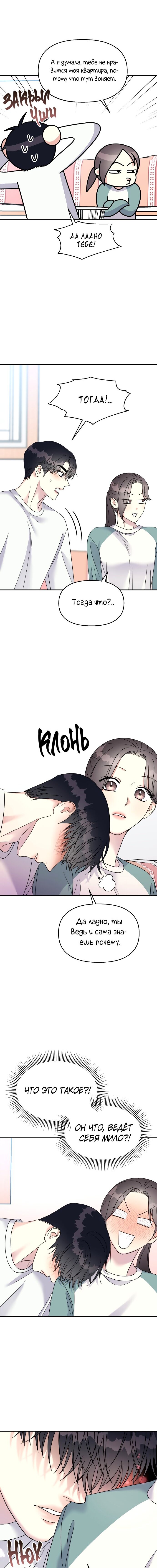 Манга Притворись, что любишь меня - Глава 99 Страница 8