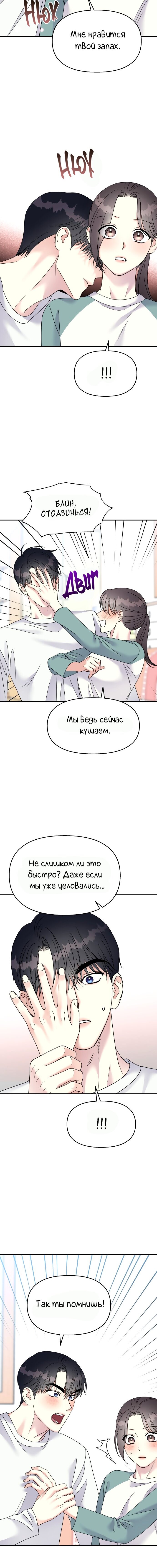 Манга Притворись, что любишь меня - Глава 99 Страница 9