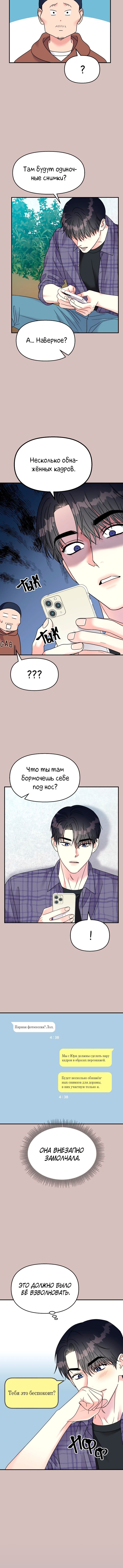 Манга Притворись, что любишь меня - Глава 101 Страница 10