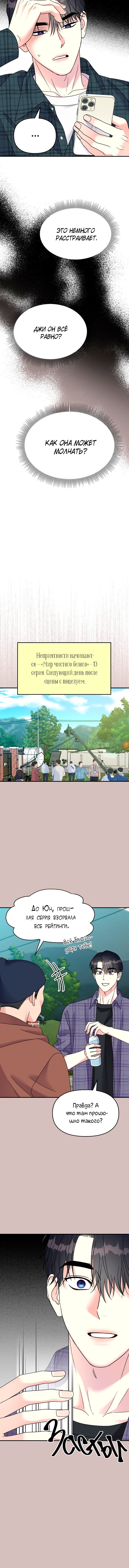 Манга Притворись, что любишь меня - Глава 101 Страница 7