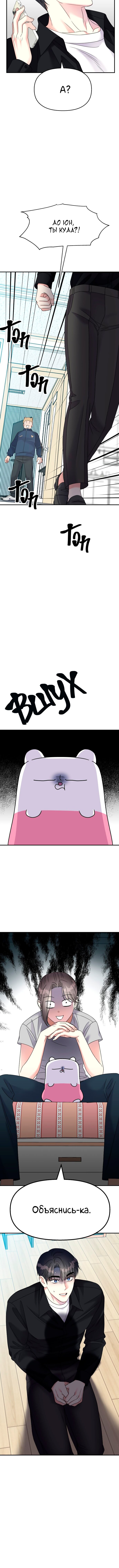 Манга Притворись, что любишь меня - Глава 101 Страница 16