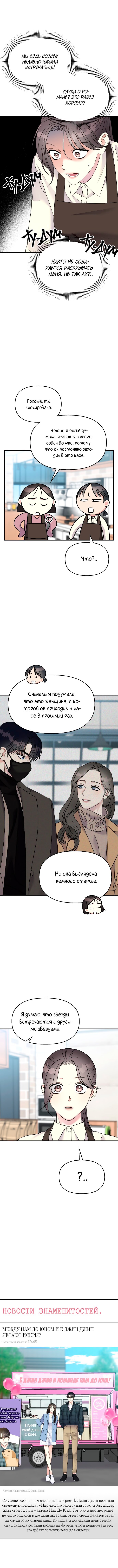 Манга Притворись, что любишь меня - Глава 101 Страница 14