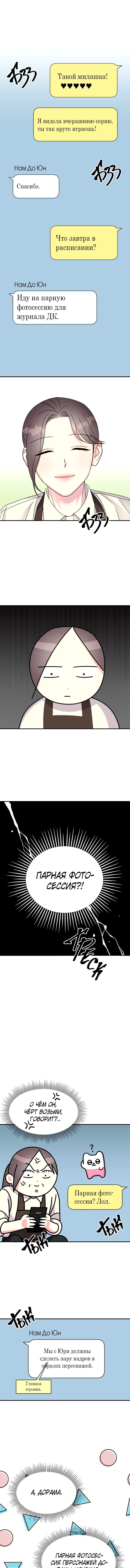 Манга Притворись, что любишь меня - Глава 101 Страница 2