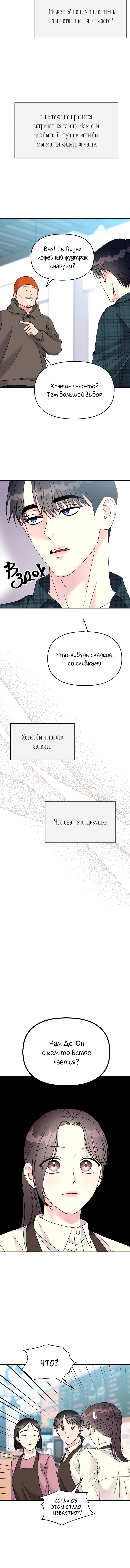 Манга Притворись, что любишь меня - Глава 101 Страница 13