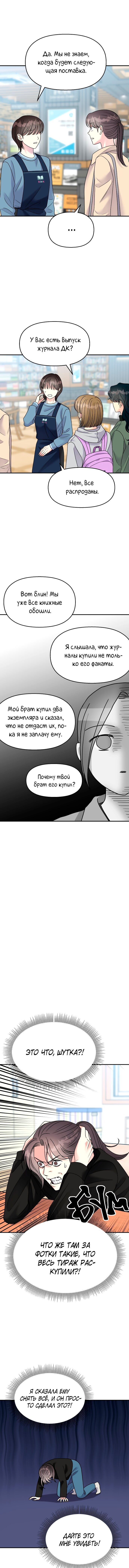 Манга Притворись, что любишь меня - Глава 101 Страница 5