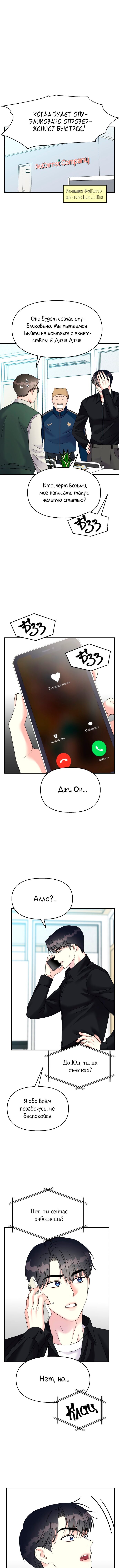 Манга Притворись, что любишь меня - Глава 101 Страница 15