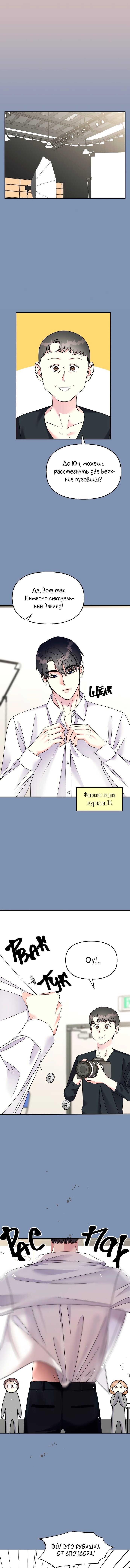 Манга Притворись, что любишь меня - Глава 101 Страница 11