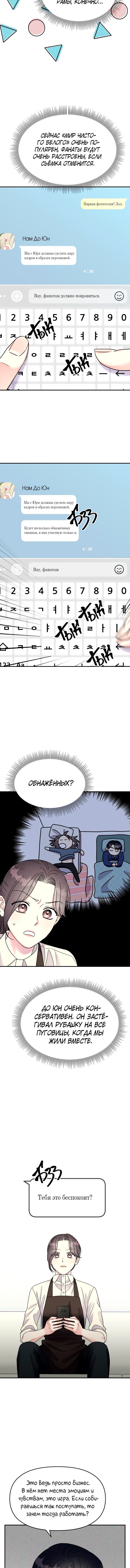 Манга Притворись, что любишь меня - Глава 101 Страница 3