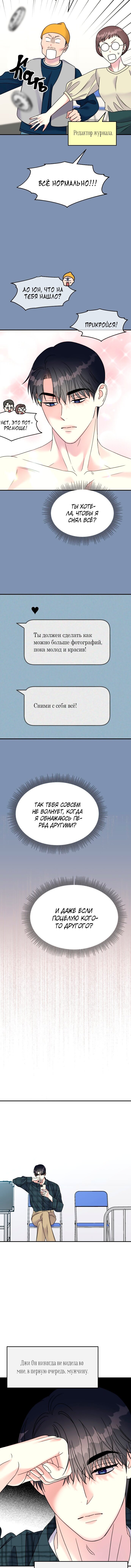 Манга Притворись, что любишь меня - Глава 101 Страница 12