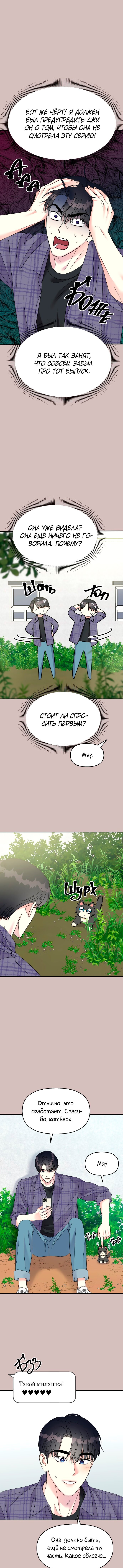 Манга Притворись, что любишь меня - Глава 101 Страница 8