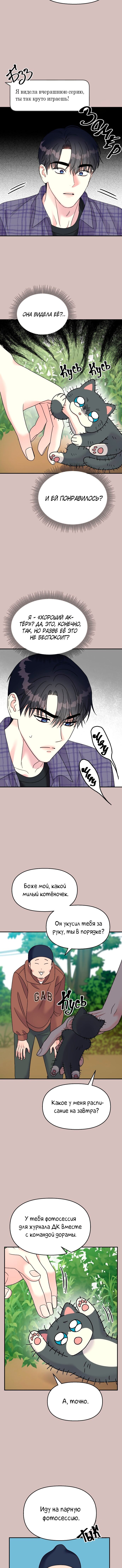 Манга Притворись, что любишь меня - Глава 101 Страница 9