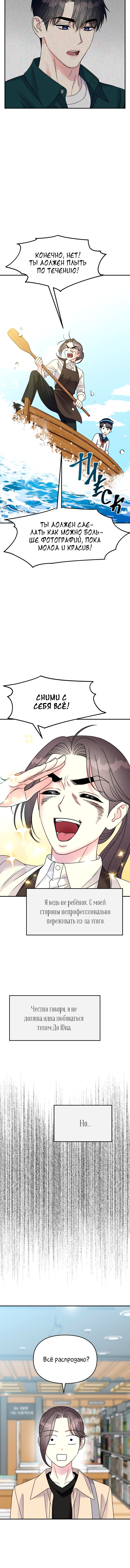 Манга Притворись, что любишь меня - Глава 101 Страница 4