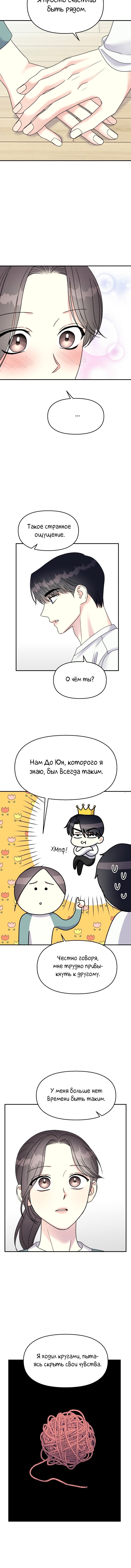 Манга Притворись, что любишь меня - Глава 100 Страница 4