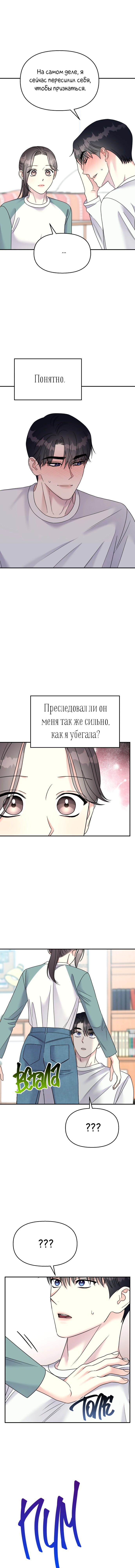 Манга Притворись, что любишь меня - Глава 100 Страница 5