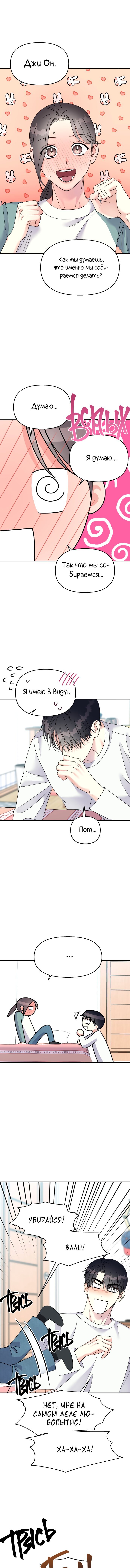 Манга Притворись, что любишь меня - Глава 100 Страница 2