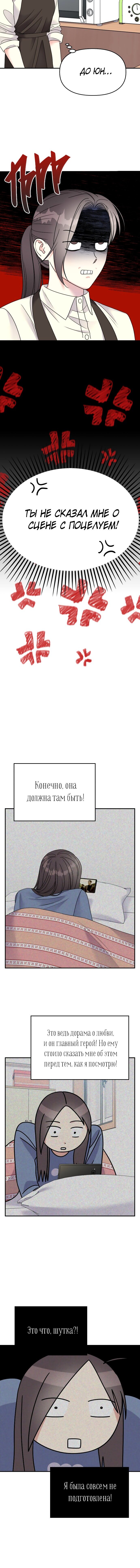 Манга Притворись, что любишь меня - Глава 100 Страница 13