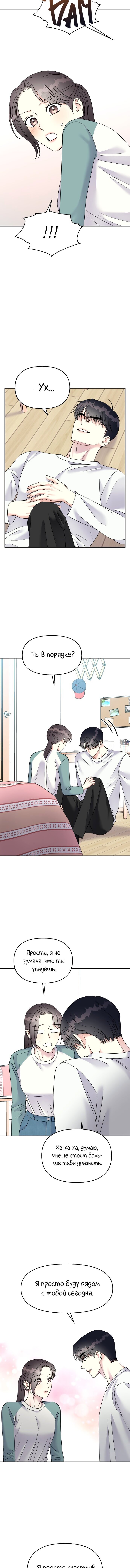 Манга Притворись, что любишь меня - Глава 100 Страница 3