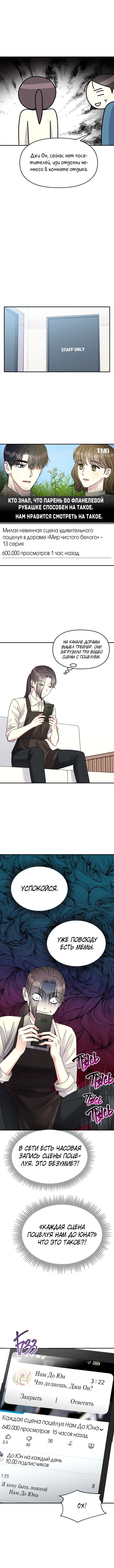 Манга Притворись, что любишь меня - Глава 100 Страница 14