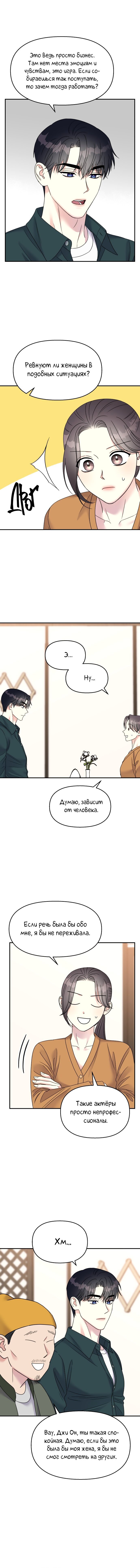 Манга Притворись, что любишь меня - Глава 100 Страница 11