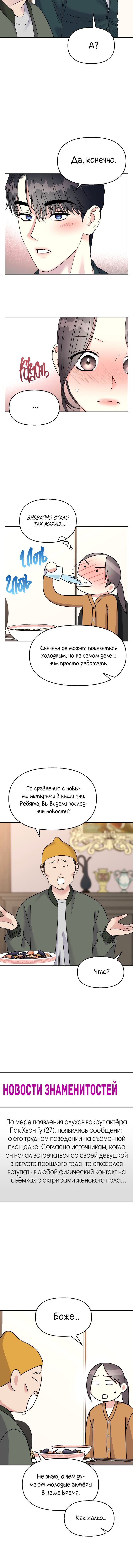 Манга Притворись, что любишь меня - Глава 100 Страница 10