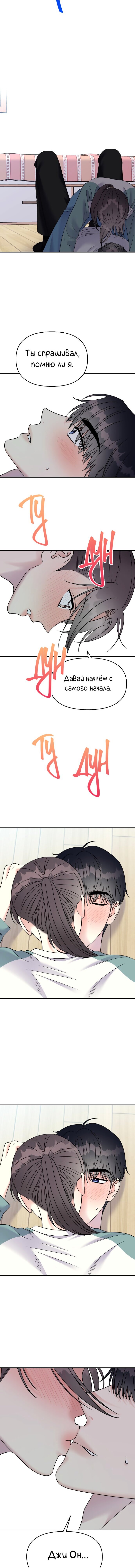 Манга Притворись, что любишь меня - Глава 100 Страница 6