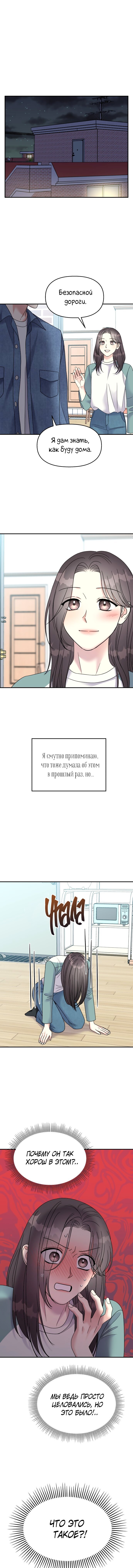 Манга Притворись, что любишь меня - Глава 100 Страница 8