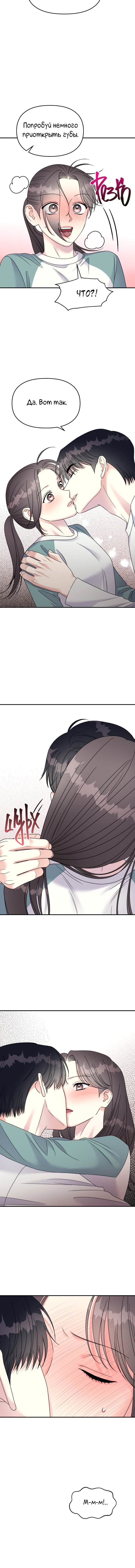 Манга Притворись, что любишь меня - Глава 100 Страница 7