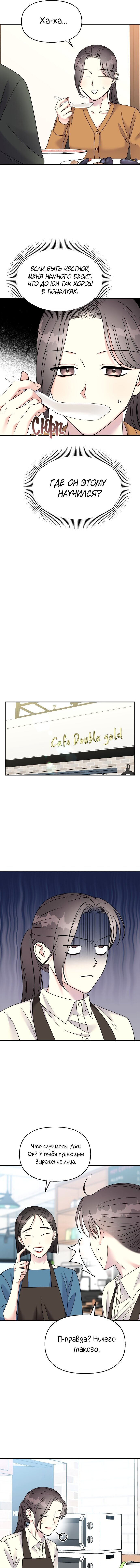 Манга Притворись, что любишь меня - Глава 100 Страница 12