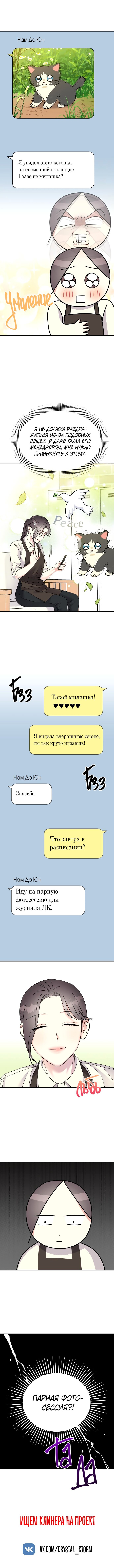 Манга Притворись, что любишь меня - Глава 100 Страница 15