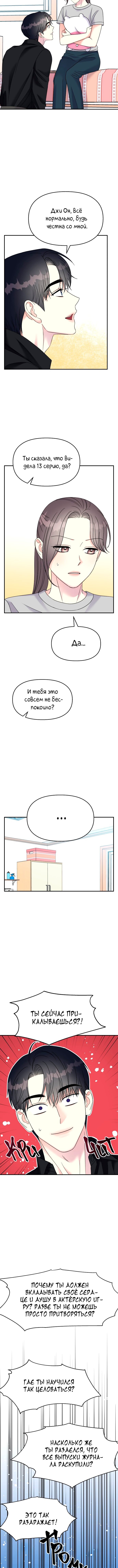 Манга Притворись, что любишь меня - Глава 102 Страница 6