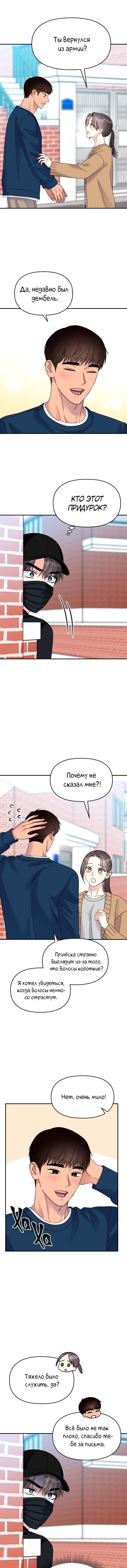 Манга Притворись, что любишь меня - Глава 102 Страница 11