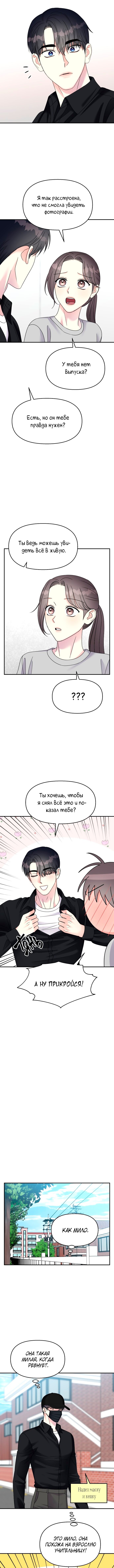 Манга Притворись, что любишь меня - Глава 102 Страница 9