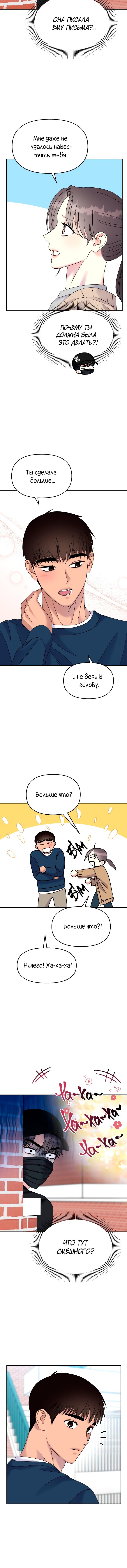 Манга Притворись, что любишь меня - Глава 102 Страница 12